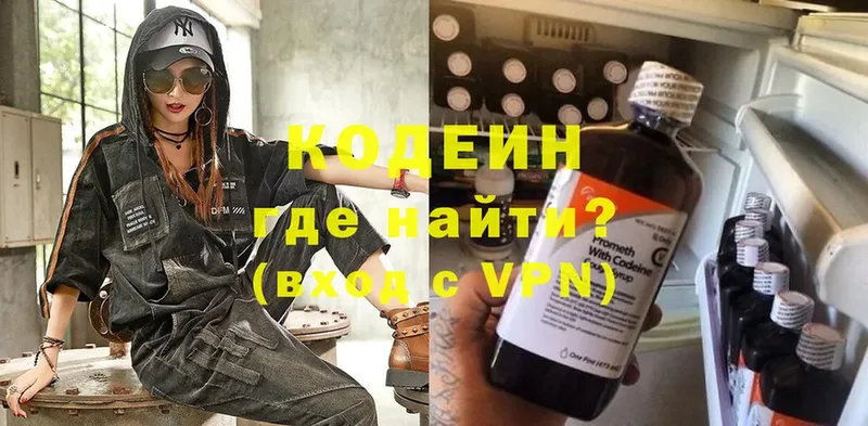 Кодеиновый сироп Lean напиток Lean (лин)  Гагарин 